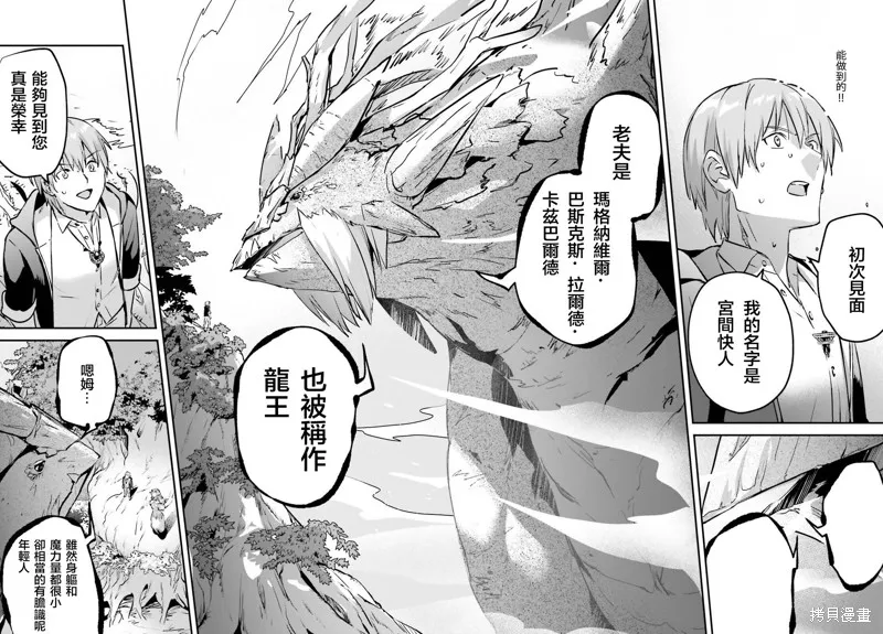 被卷入了勇者召唤事件却发现异世界很和平,第44话,第20张