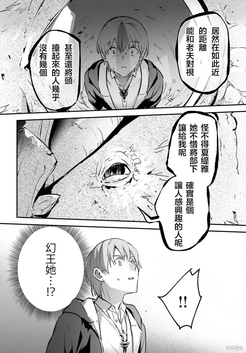 被卷入了勇者召唤事件却发现异世界很和平,第44话,第21张