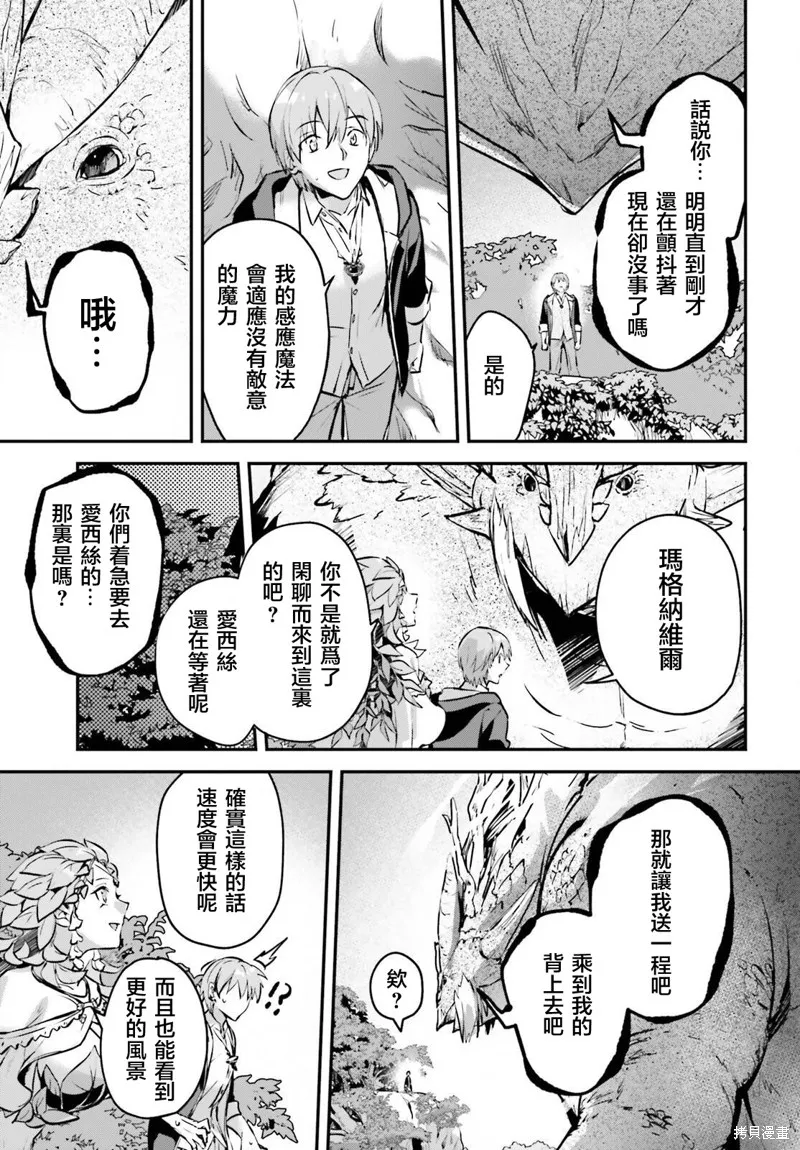 被卷入了勇者召唤事件却发现异世界很和平,第44话,第22张