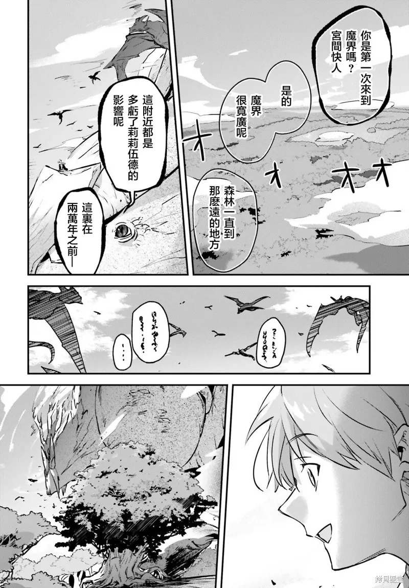被卷入了勇者召唤事件却发现异世界很和平,第44话,第24张