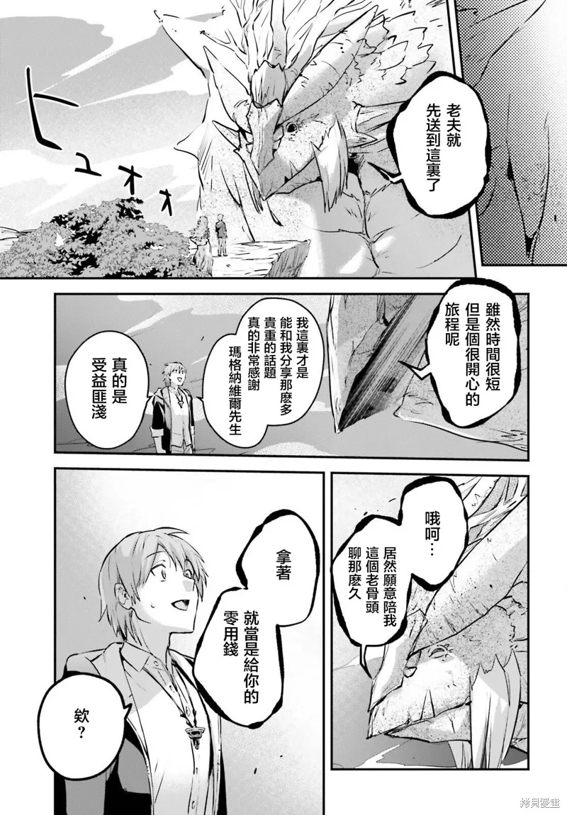被卷入了勇者召唤事件却发现异世界很和平,第44话,第25张