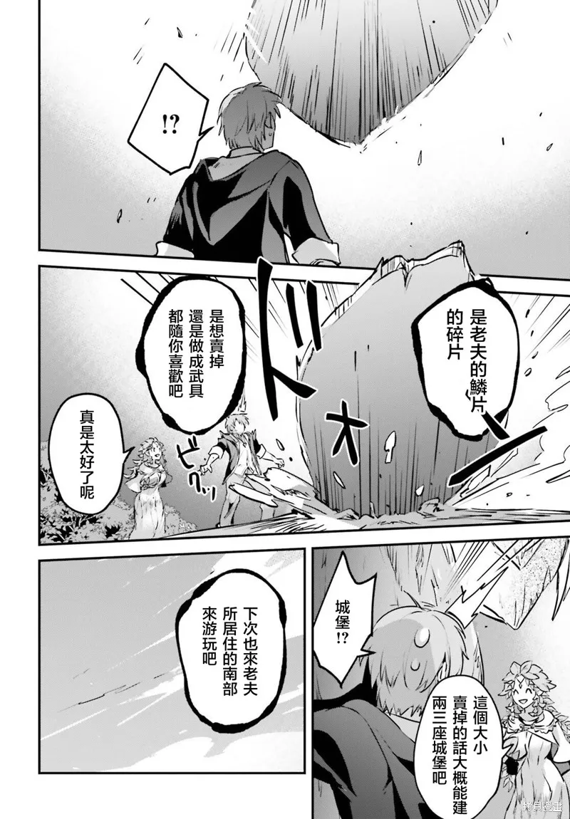 被卷入了勇者召唤事件却发现异世界很和平,第44话,第26张