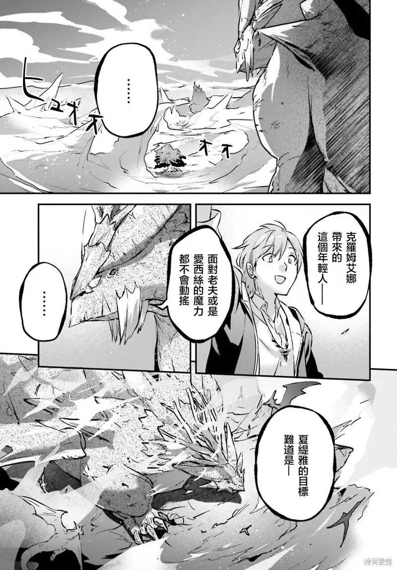 被卷入了勇者召唤事件却发现异世界很和平,第44话,第27张
