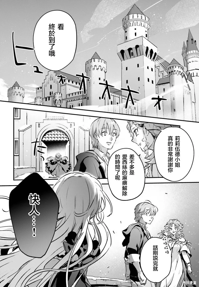 被卷入了勇者召唤事件却发现异世界很和平,第44话,第28张