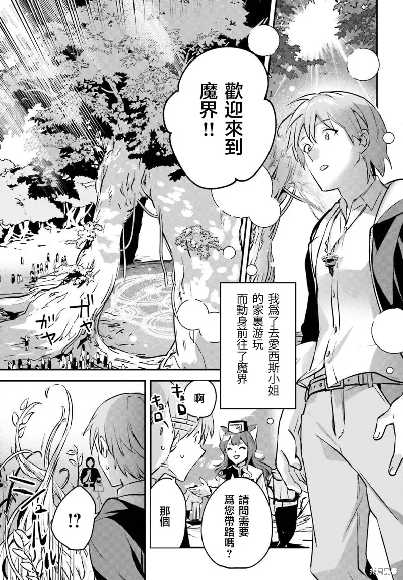 被卷入了勇者召唤事件却发现异世界很和平,第44话,第3张