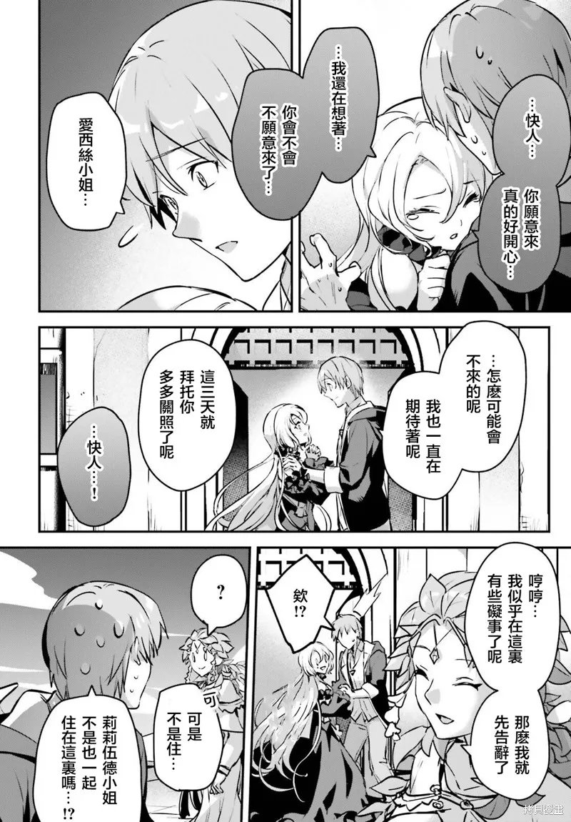 被卷入了勇者召唤事件却发现异世界很和平,第44话,第30张