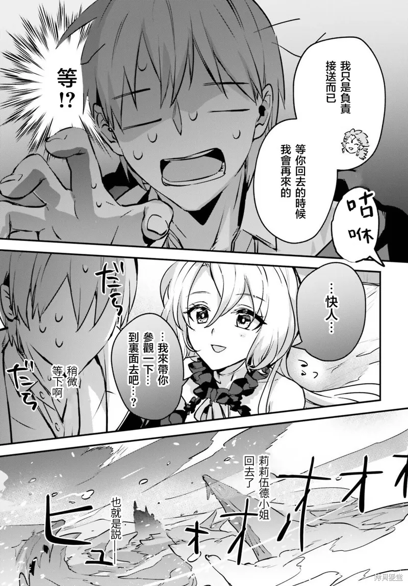 被卷入了勇者召唤事件却发现异世界很和平,第44话,第31张