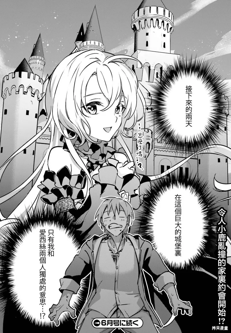 被卷入了勇者召唤事件却发现异世界很和平,第44话,第32张