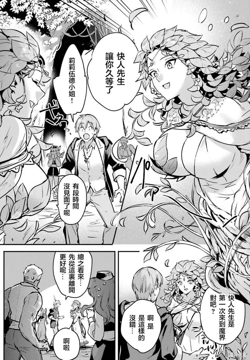 被卷入了勇者召唤事件却发现异世界很和平,第44话,第4张