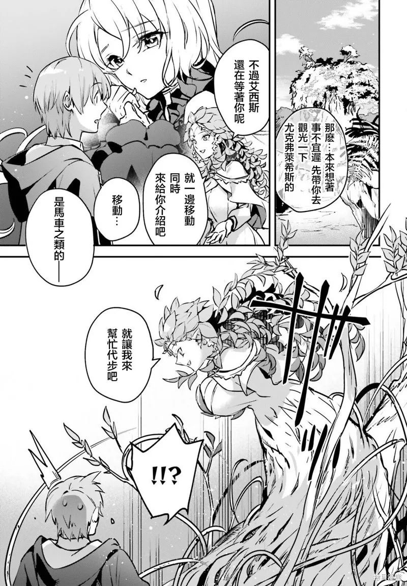 被卷入了勇者召唤事件却发现异世界很和平,第44话,第5张