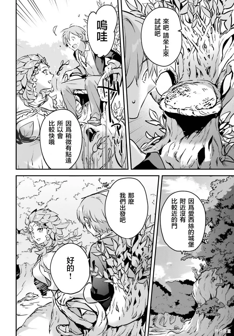 被卷入了勇者召唤事件却发现异世界很和平,第44话,第6张