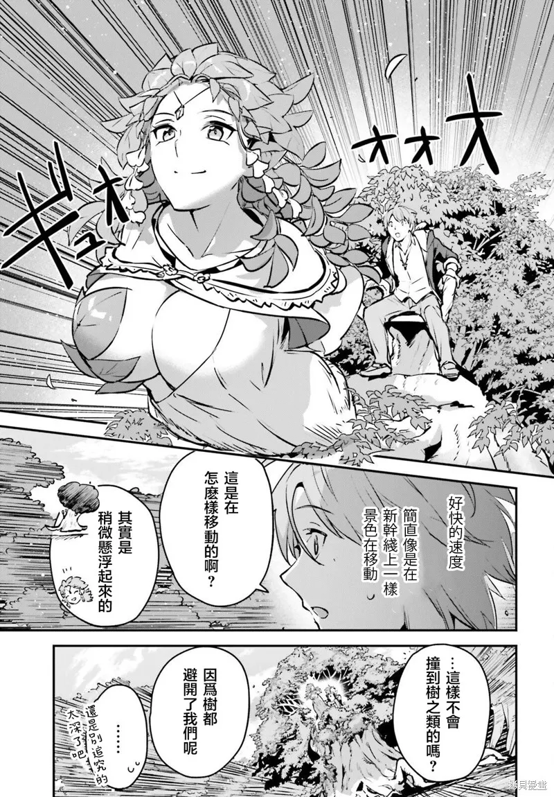 被卷入了勇者召唤事件却发现异世界很和平,第44话,第7张