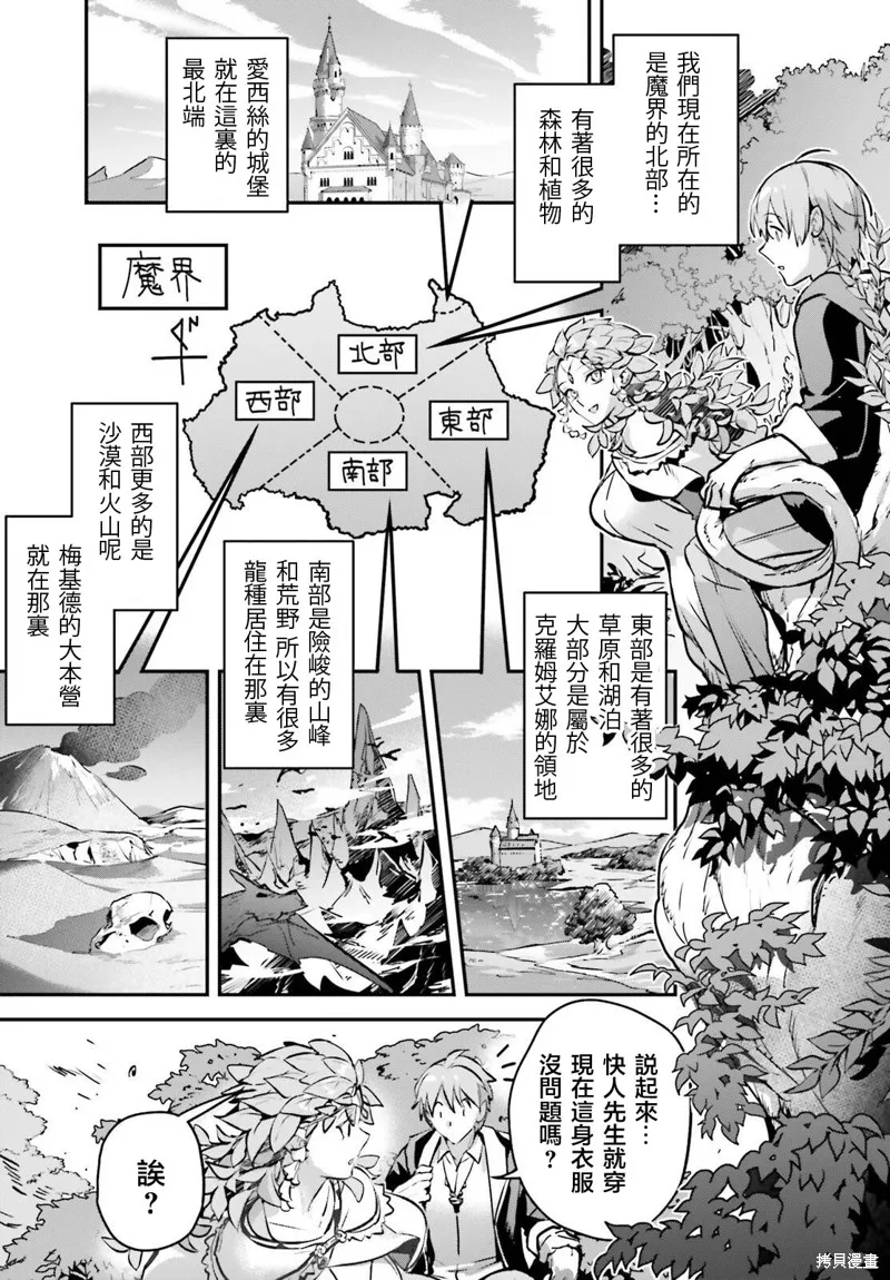 被卷入了勇者召唤事件却发现异世界很和平,第44话,第9张