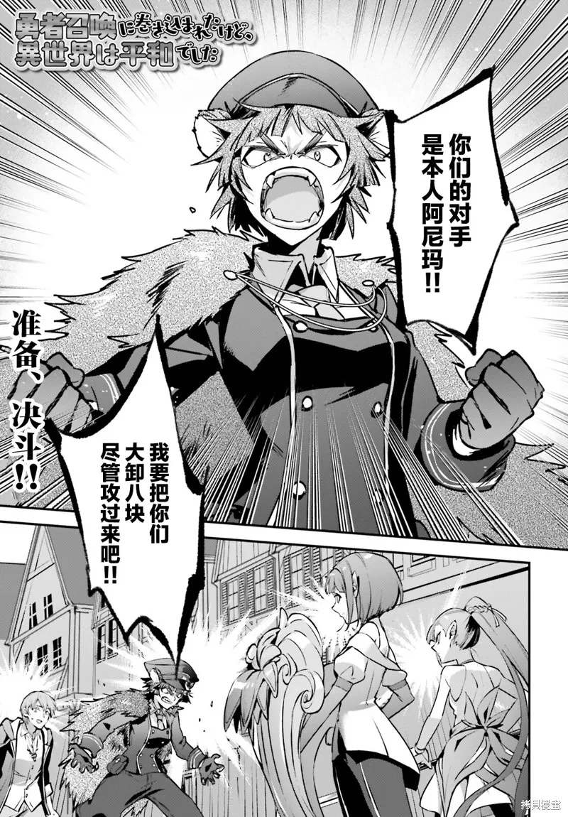 被卷入了勇者召唤事件却发现异世界很和平,第36话,第1张