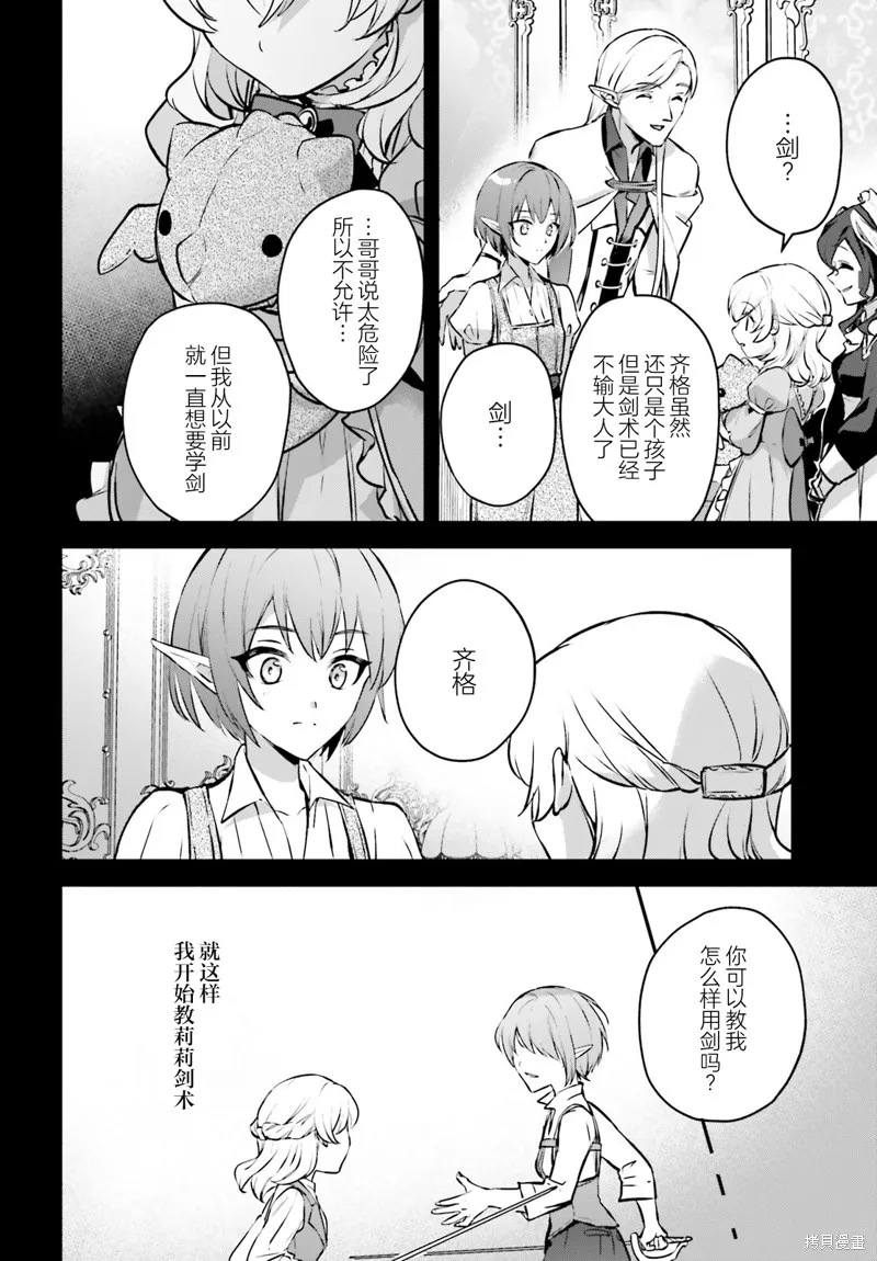 被卷入了勇者召唤事件却发现异世界很和平,第36话,第10张