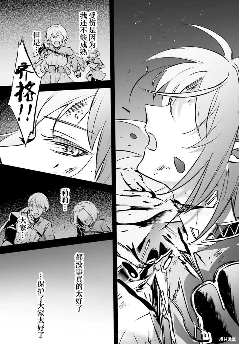 被卷入了勇者召唤事件却发现异世界很和平,第36话,第13张
