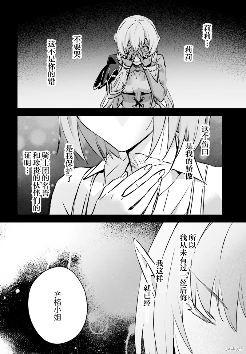 被卷入了勇者召唤事件却发现异世界很和平,第36话,第14张