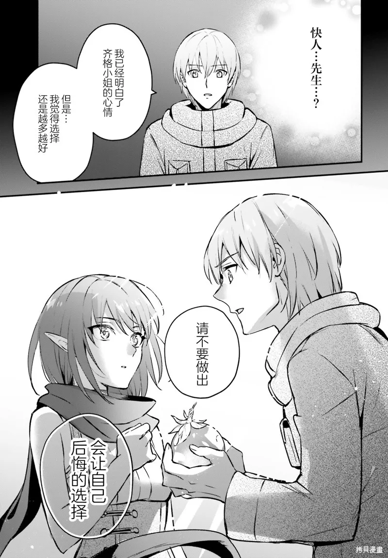 被卷入了勇者召唤事件却发现异世界很和平,第36话,第15张
