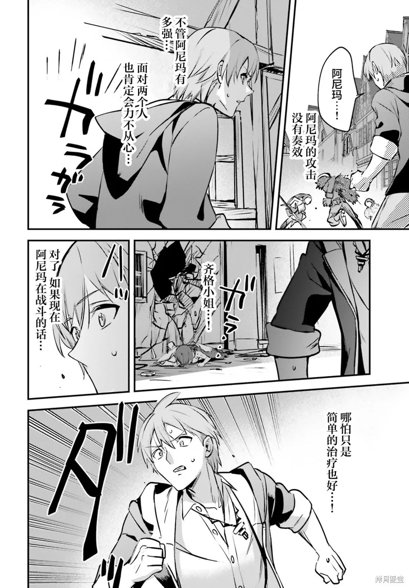 被卷入了勇者召唤事件却发现异世界很和平,第36话,第18张