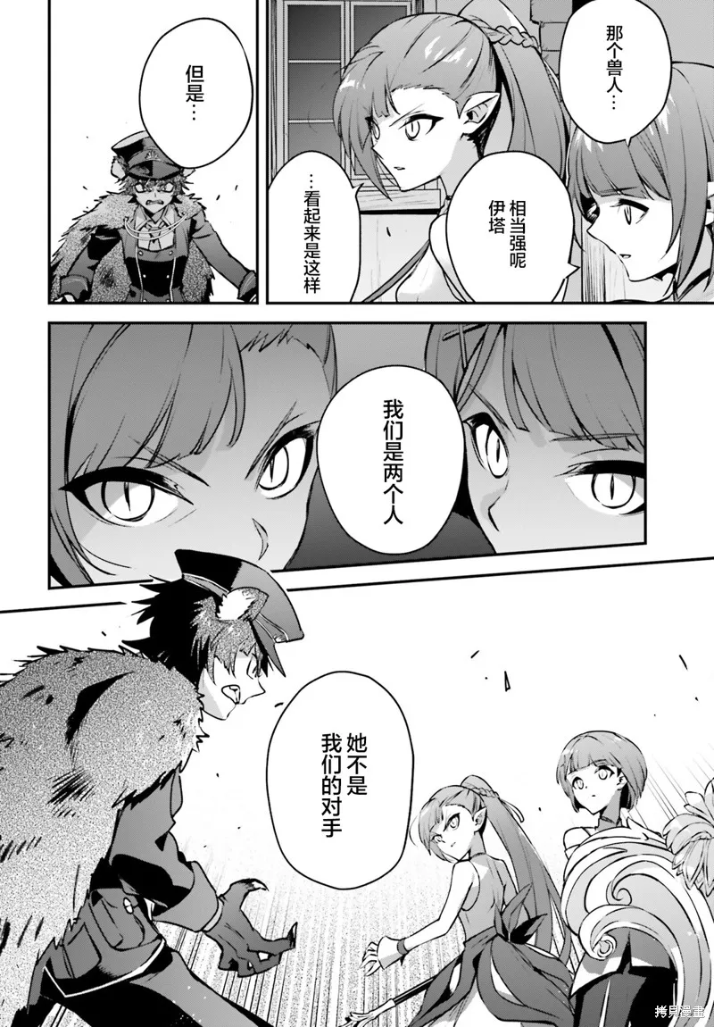 被卷入了勇者召唤事件却发现异世界很和平,第36话,第2张