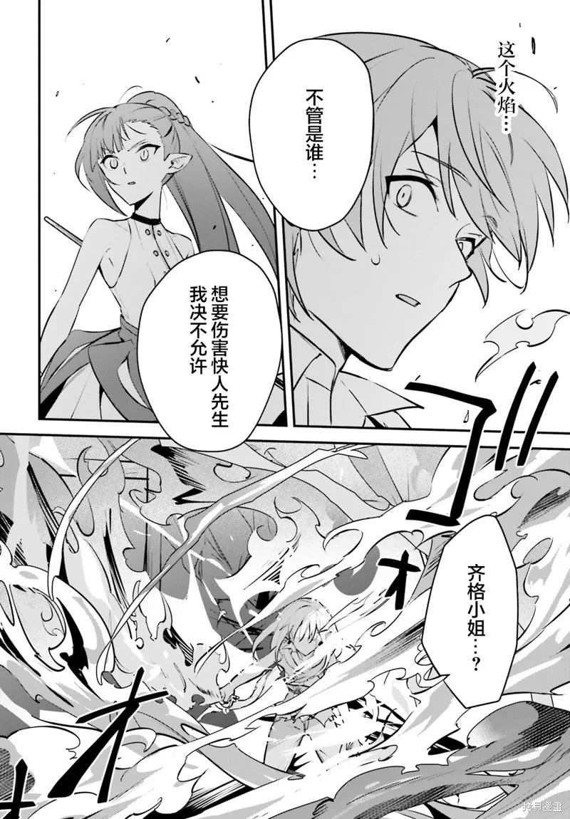 被卷入了勇者召唤事件却发现异世界很和平,第36话,第24张