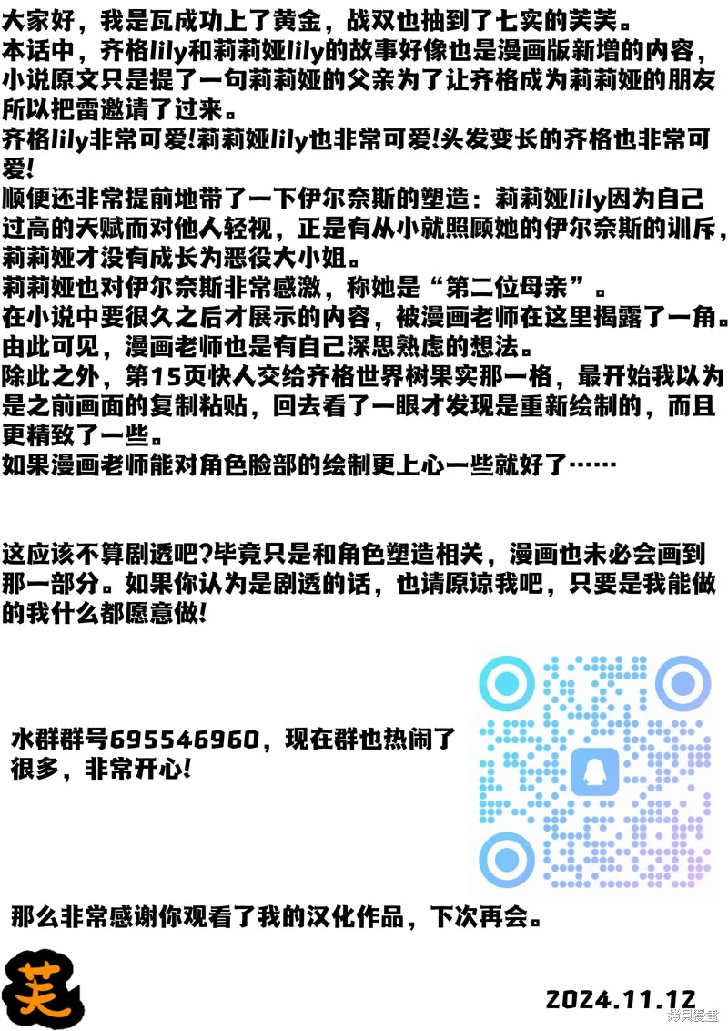 被卷入了勇者召唤事件却发现异世界很和平,第36话,第26张