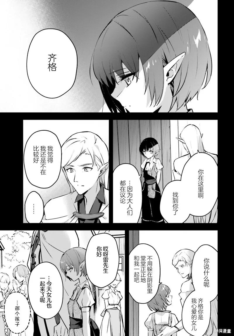 被卷入了勇者召唤事件却发现异世界很和平,第36话,第5张
