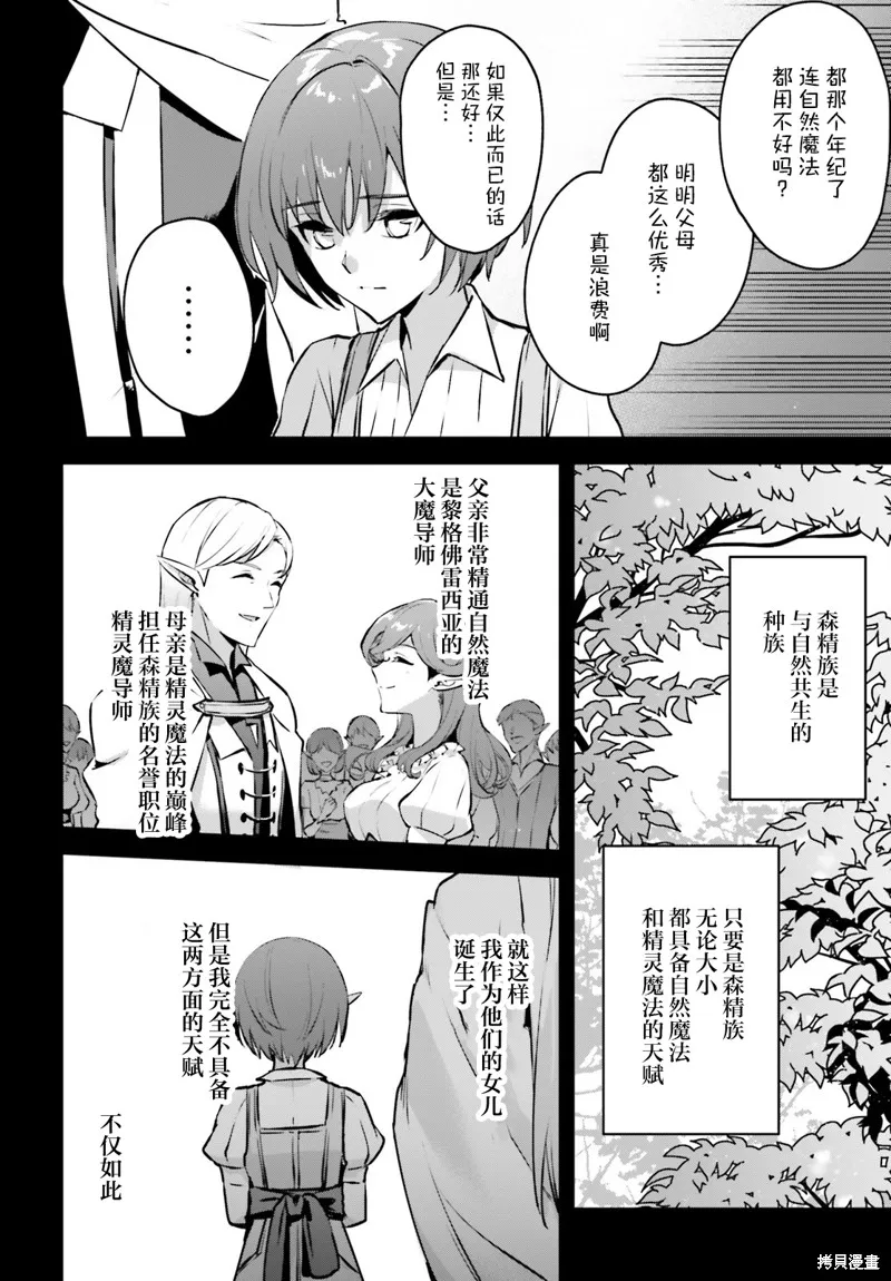 被卷入了勇者召唤事件却发现异世界很和平,第36话,第6张