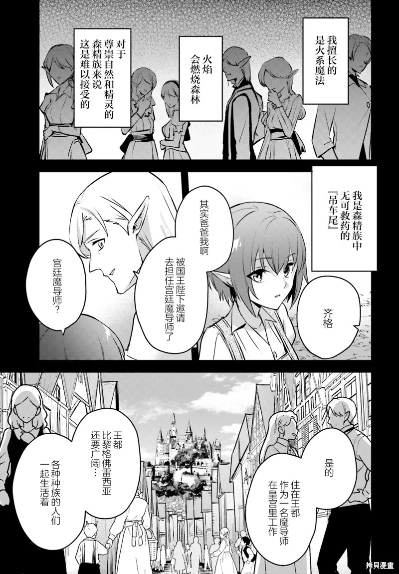 被卷入了勇者召唤事件却发现异世界很和平,第36话,第7张