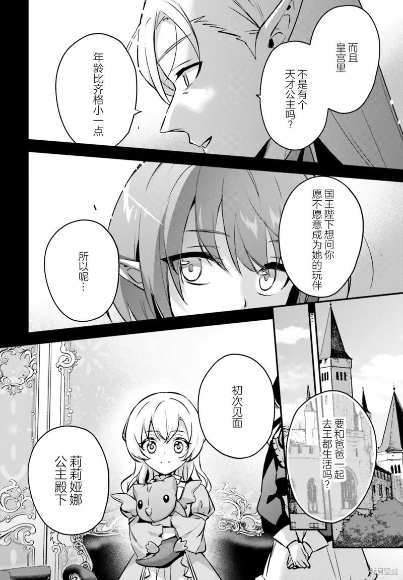 被卷入了勇者召唤事件却发现异世界很和平,第36话,第8张