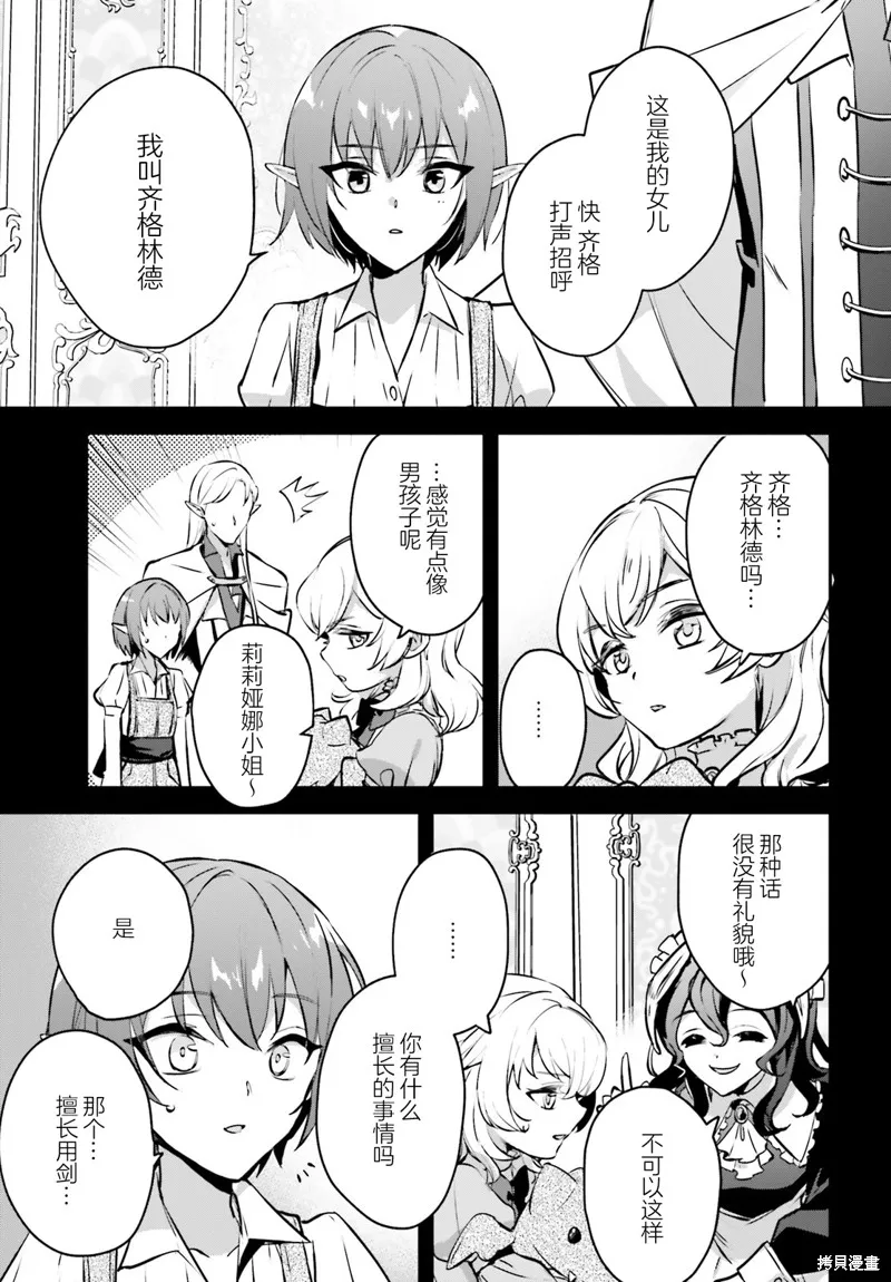被卷入了勇者召唤事件却发现异世界很和平,第36话,第9张