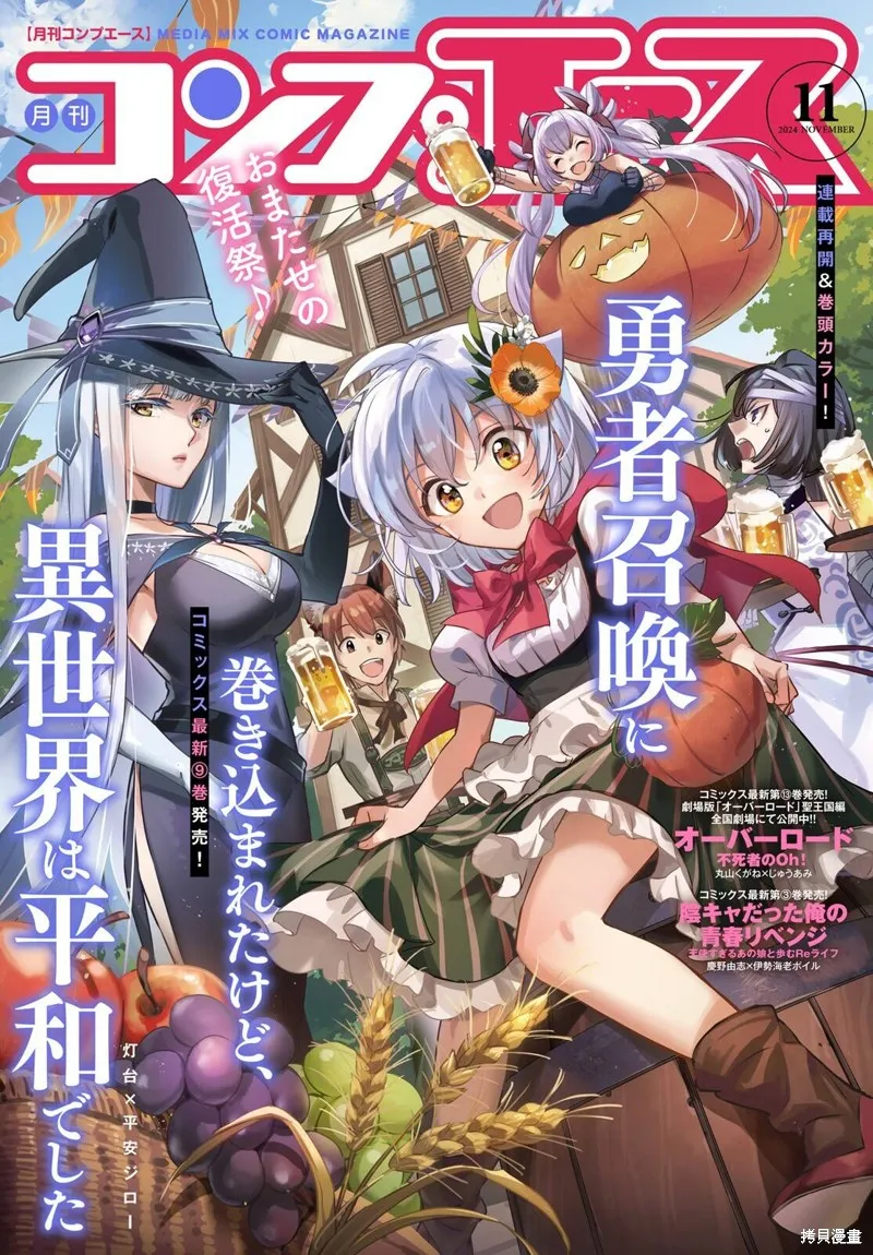 被卷入了勇者召唤事件却发现异世界很和平,第52话,第1张