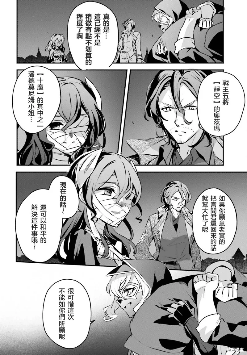 被卷入了勇者召唤事件却发现异世界很和平,第52话,第10张