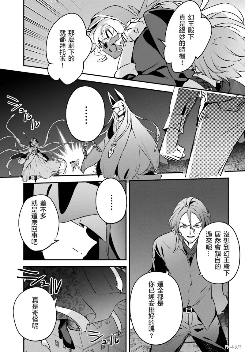 被卷入了勇者召唤事件却发现异世界很和平,第52话,第15张