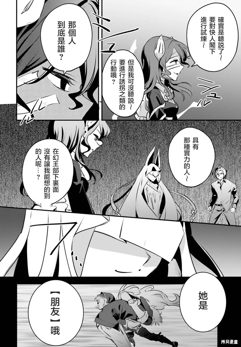 被卷入了勇者召唤事件却发现异世界很和平,第52话,第16张