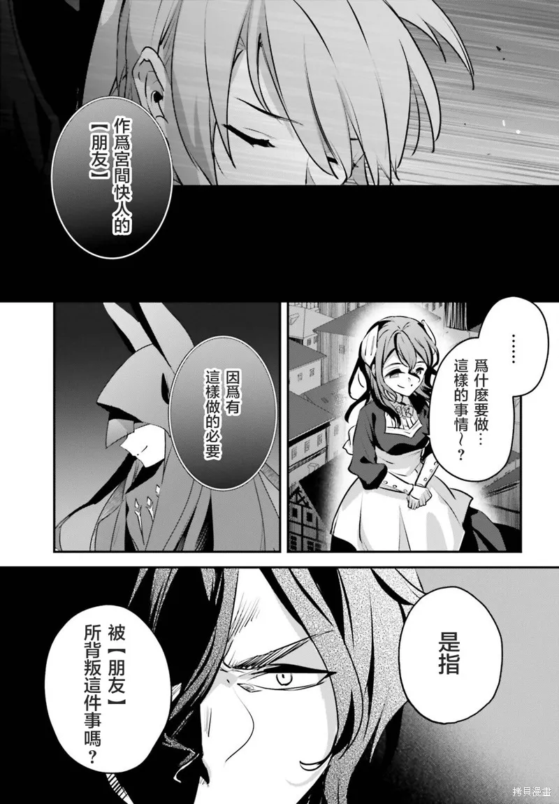 被卷入了勇者召唤事件却发现异世界很和平,第52话,第17张