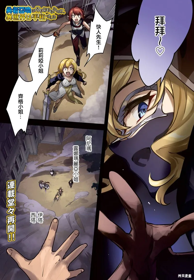 被卷入了勇者召唤事件却发现异世界很和平,第52话,第2张