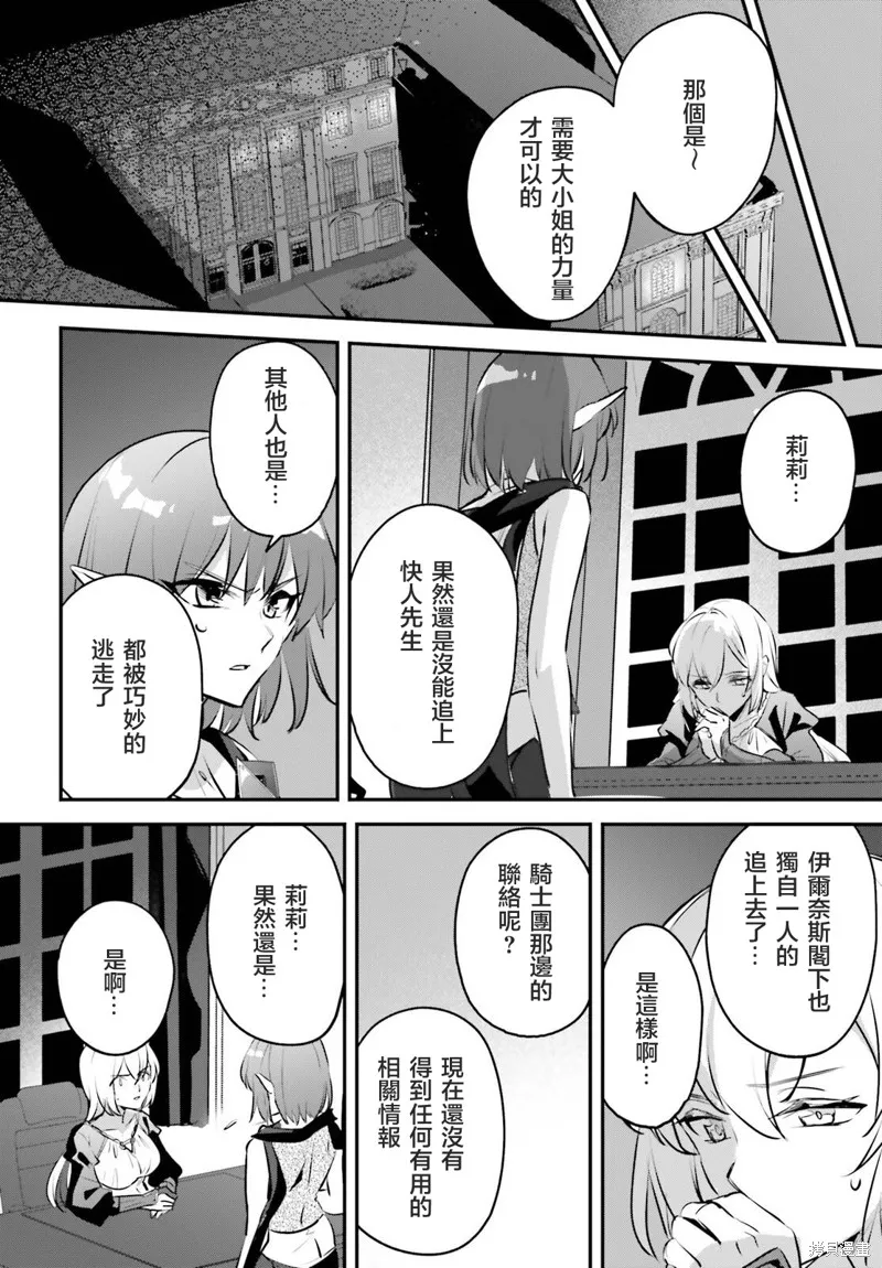 被卷入了勇者召唤事件却发现异世界很和平,第52话,第20张