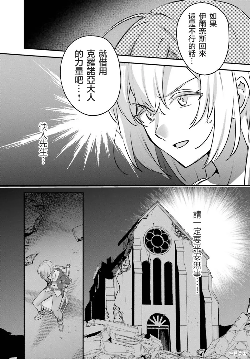 被卷入了勇者召唤事件却发现异世界很和平,第52话,第21张