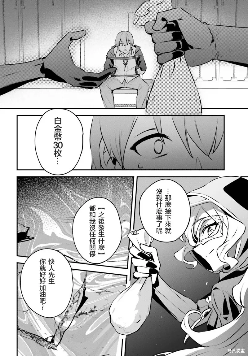 被卷入了勇者召唤事件却发现异世界很和平,第52话,第24张