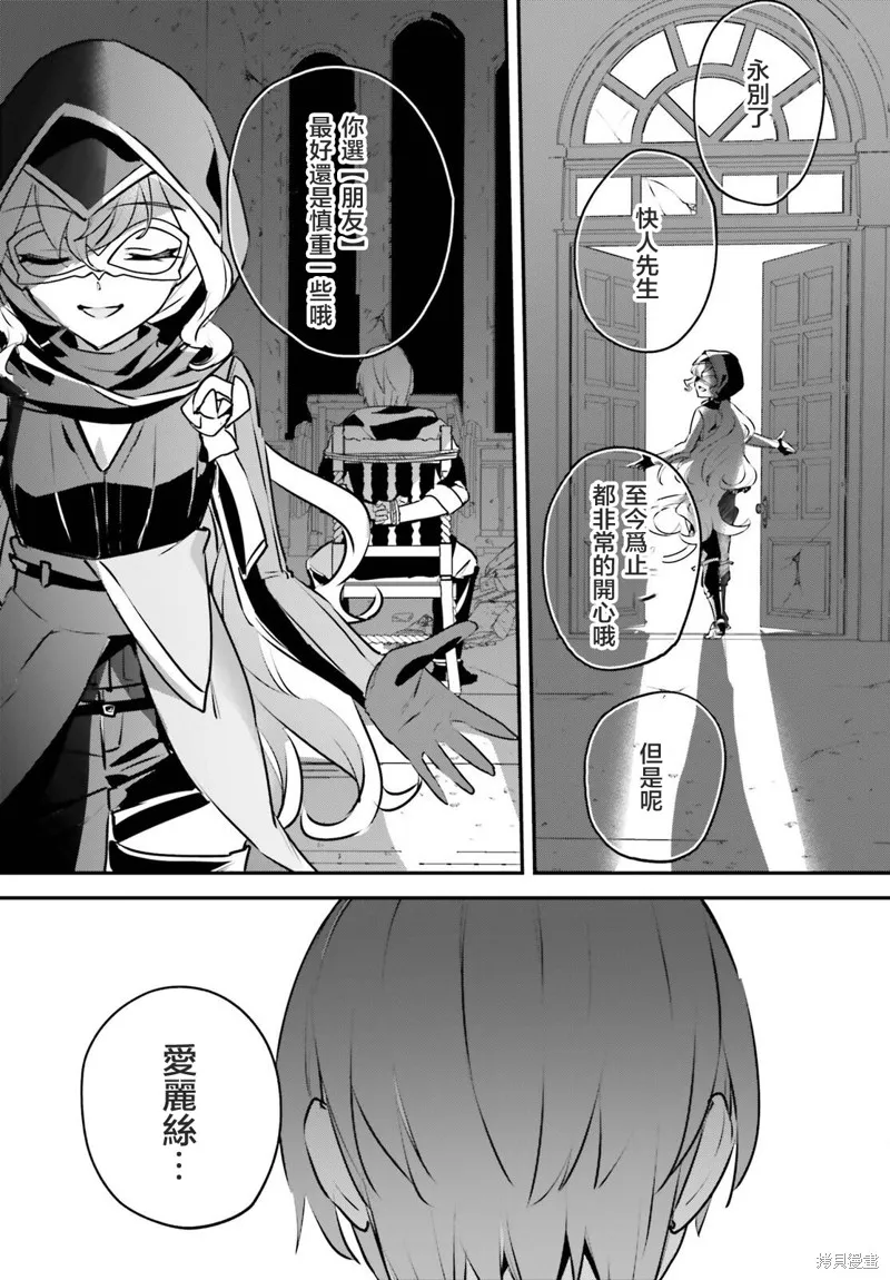被卷入了勇者召唤事件却发现异世界很和平,第52话,第25张