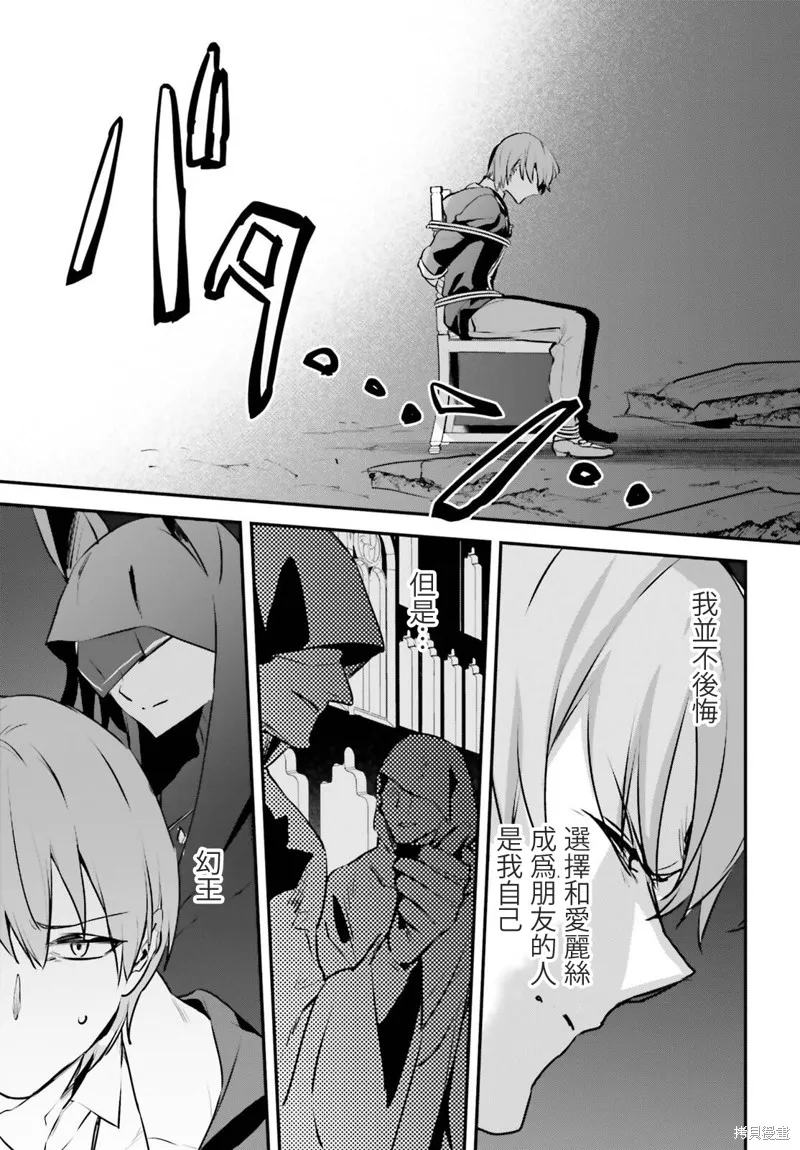 被卷入了勇者召唤事件却发现异世界很和平,第52话,第27张