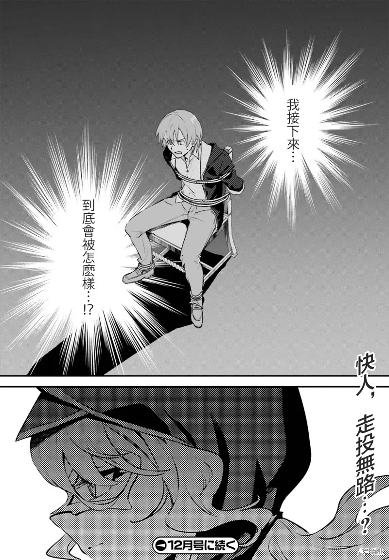 被卷入了勇者召唤事件却发现异世界很和平,第52话,第28张