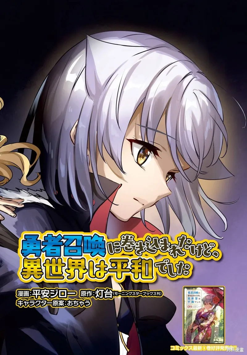 被卷入了勇者召唤事件却发现异世界很和平,第52话,第3张
