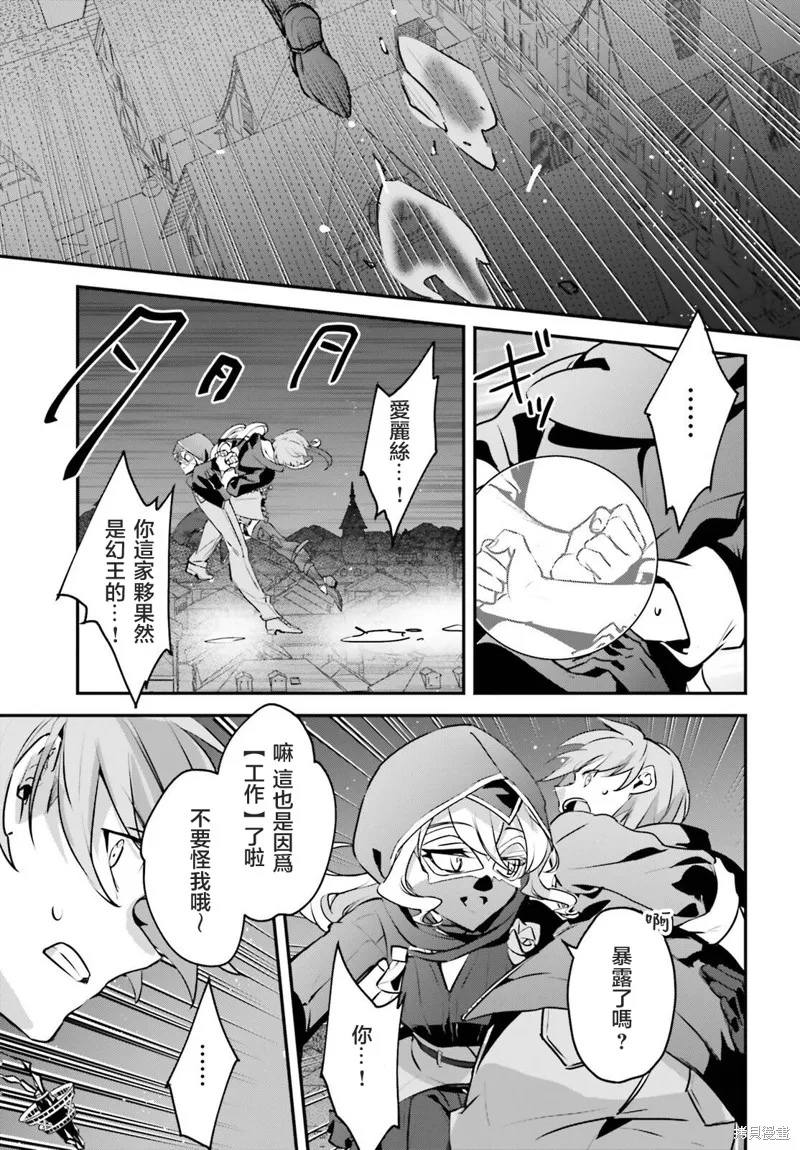 被卷入了勇者召唤事件却发现异世界很和平,第52话,第5张
