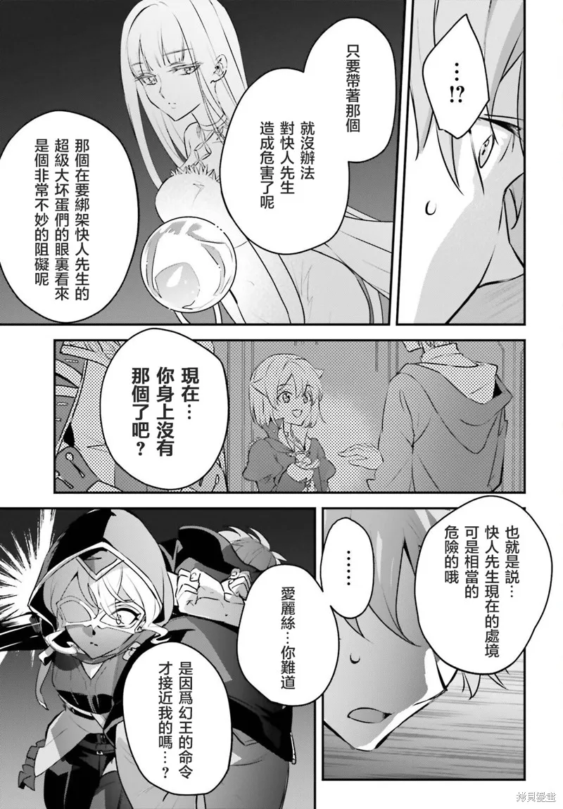 被卷入了勇者召唤事件却发现异世界很和平,第52话,第7张