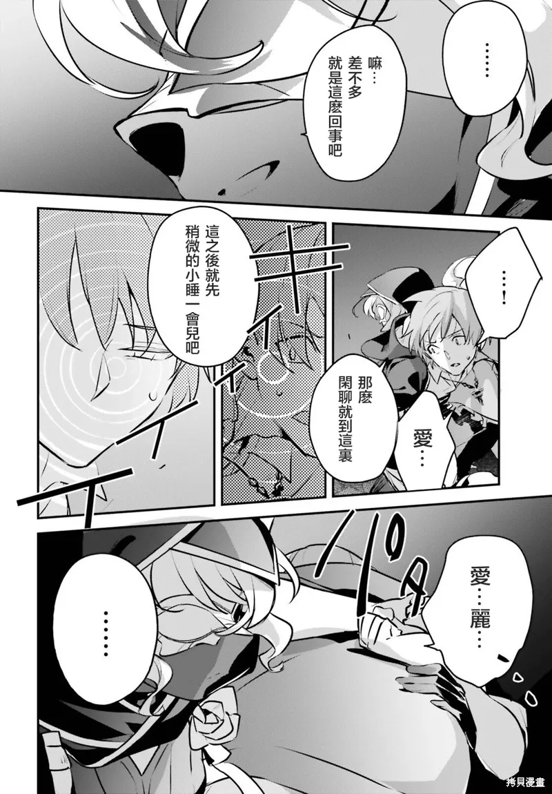 被卷入了勇者召唤事件却发现异世界很和平,第52话,第8张