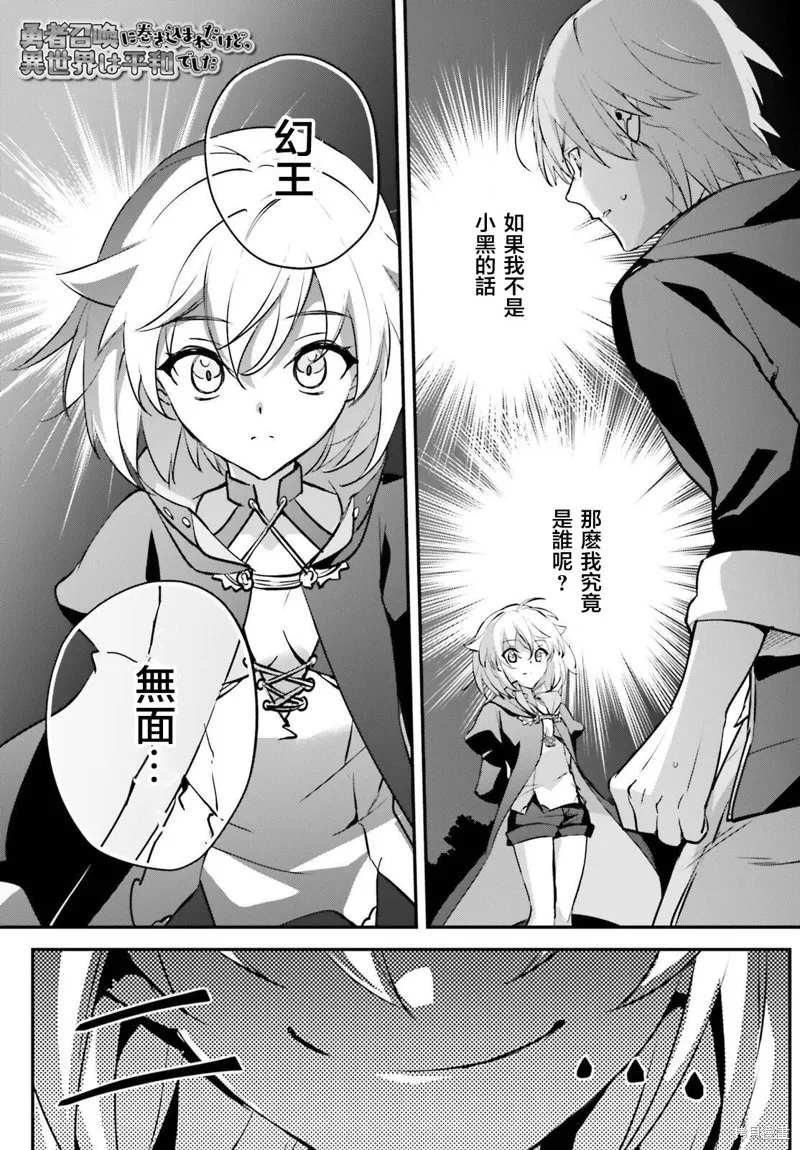 被卷入了勇者召唤事件却发现异世界很和平,第42话,第1张