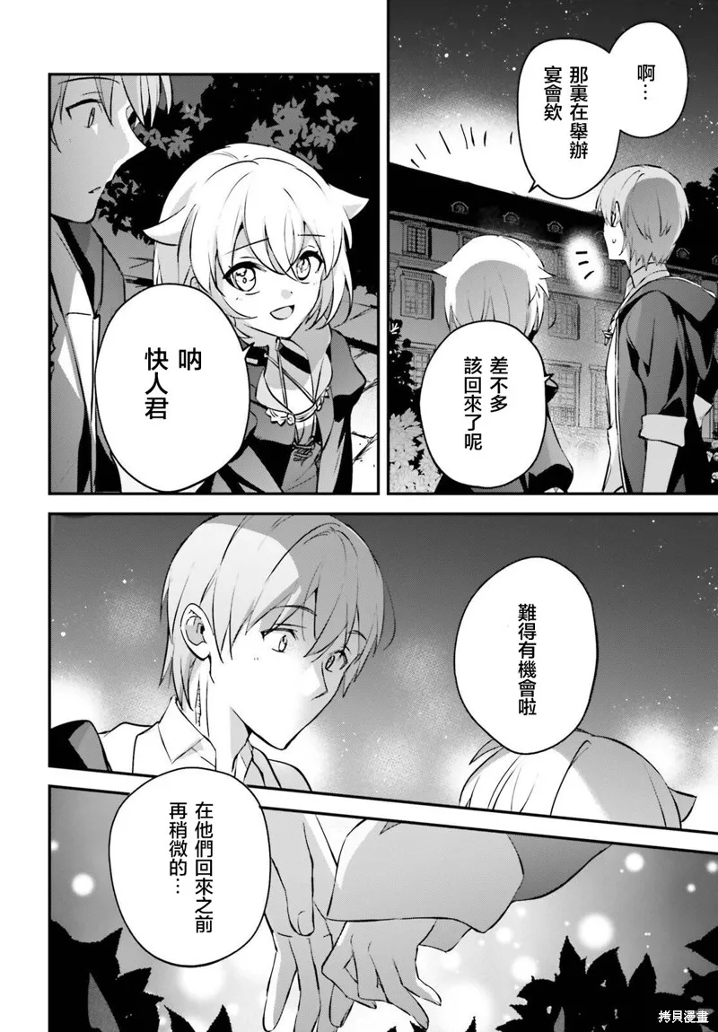 被卷入了勇者召唤事件却发现异世界很和平,第42话,第10张