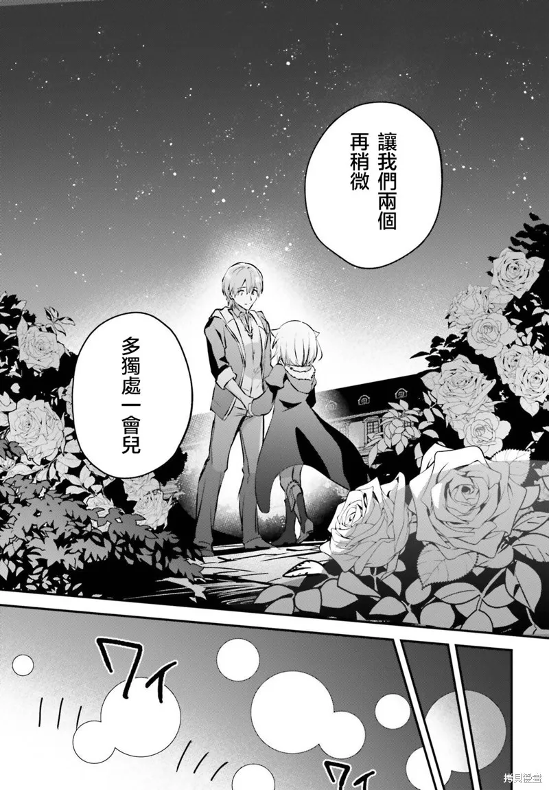 被卷入了勇者召唤事件却发现异世界很和平,第42话,第11张